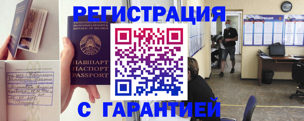 прописка законно в Копейске