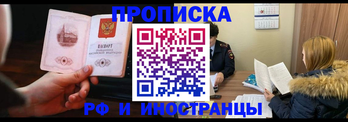 прописка в Копейске