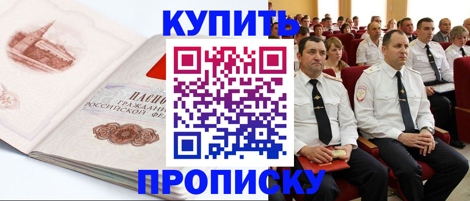прописка штамп в Копейске